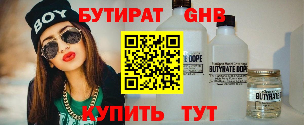 БУТИРАТ BDO 33%  Вход с VPN  Кыштым 