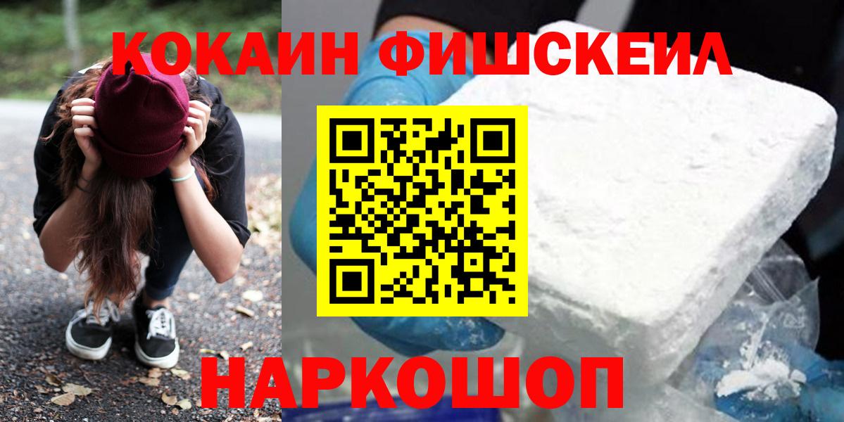 КОКАИН FishScale Кыштым