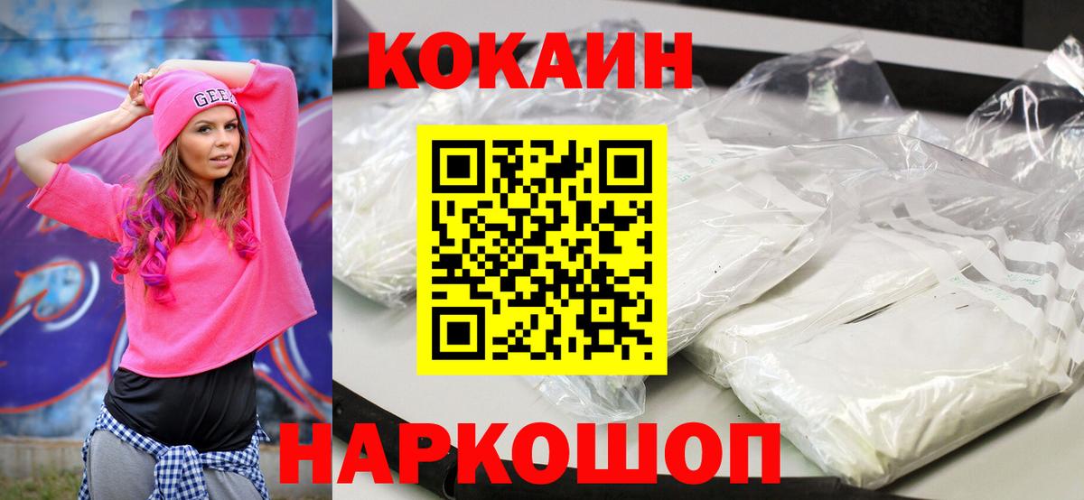 Кокаин VHQ  Кокаин  Кыштым  Вход с VPN 