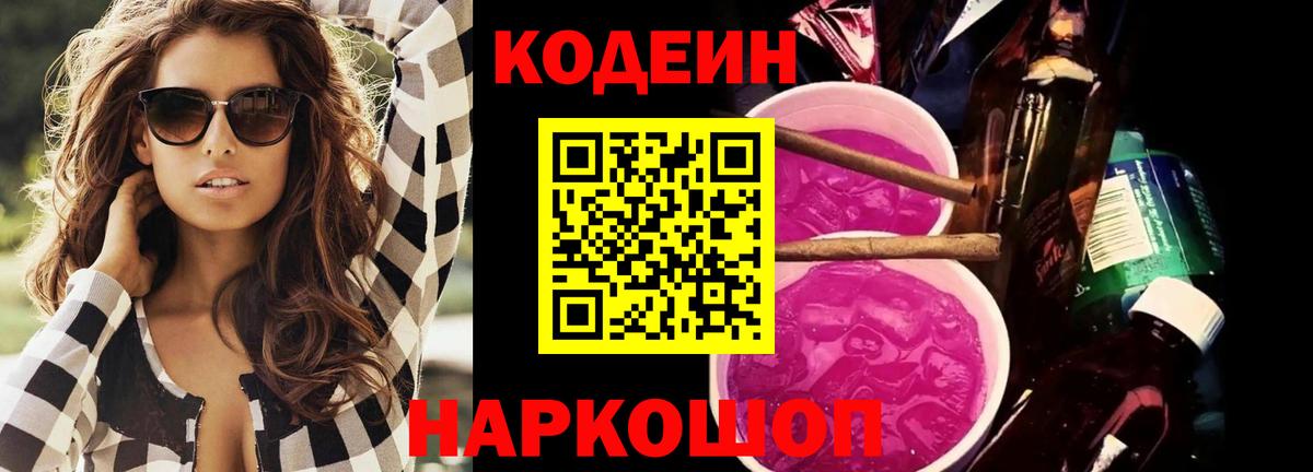 Кодеиновый сироп Lean напиток Lean (лин) Кыштым