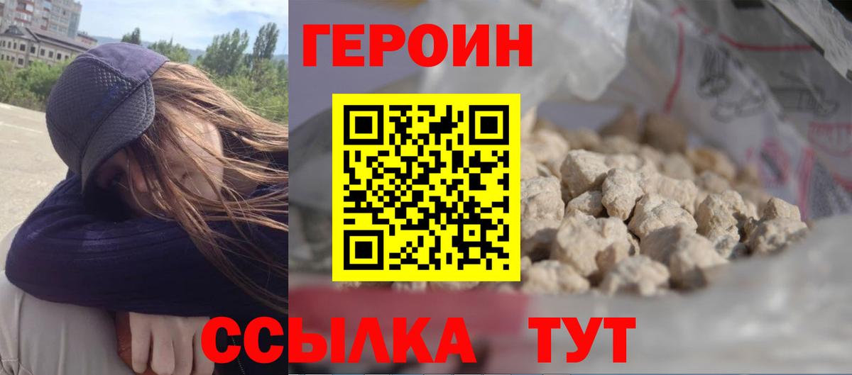 ГЕРОИН хмурый  Вход с VPN  Кыштым 