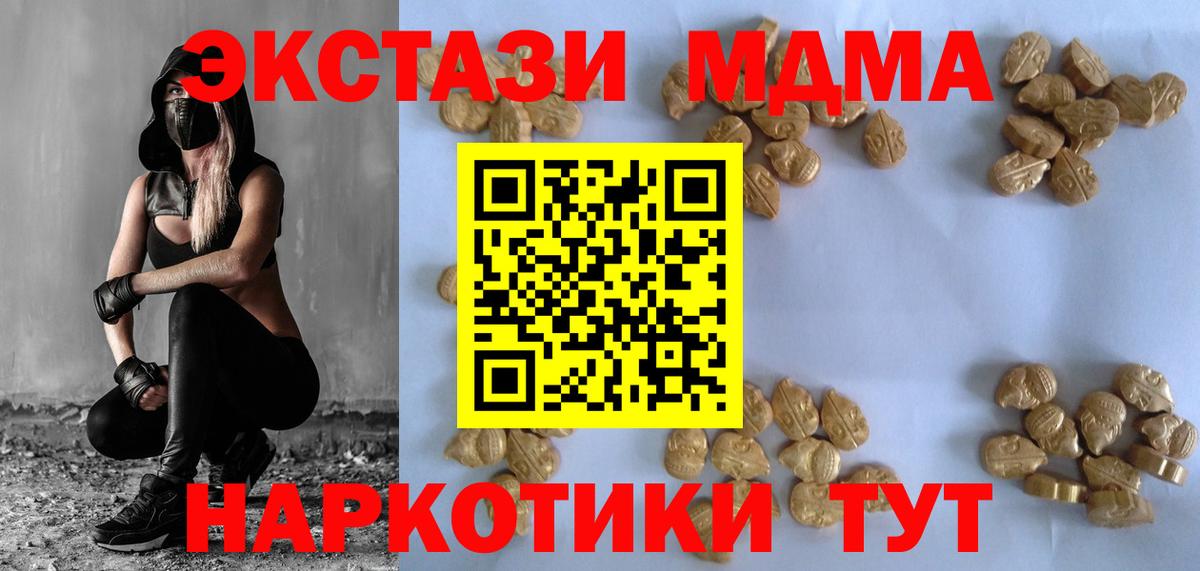 МДМА Molly  Вход с VPN  Кыштым 