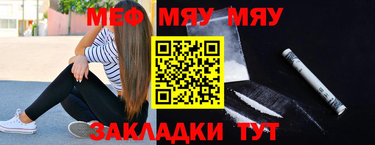 Меф мяу мяу Кыштым